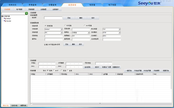 Screenshot of SVC network video surveillance software