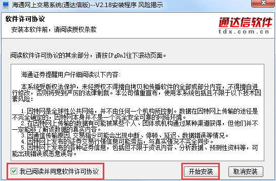 Screenshot of Haitong Securities Rainbow Investment Quotation and Trading Software Tongdaxin Version