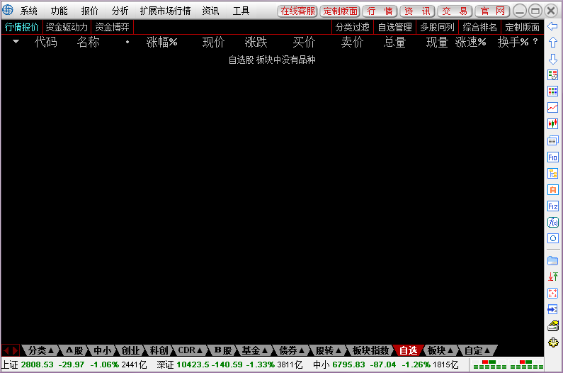 Screenshot of Haitong Securities Rainbow Investment Quotation Trading Software Tongdaxin Version