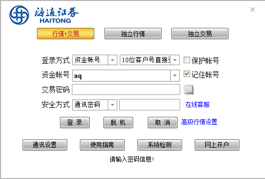 Screenshot of Haitong Securities Rainbow Investment Quotation Trading Software Tongdaxin Version