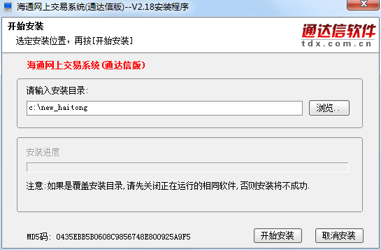 Screenshot of Haitong Securities Rainbow Investment Quotation Trading Software Tongdaxin Version