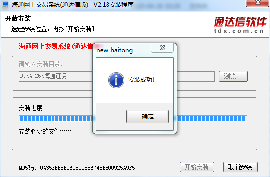 Screenshot of Haitong Securities Rainbow Investment Quotation Trading Software Tongdaxin Version