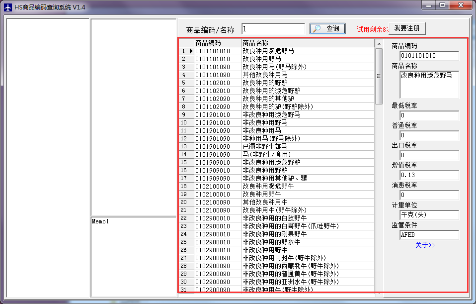 Screenshot of HS commodity code query system