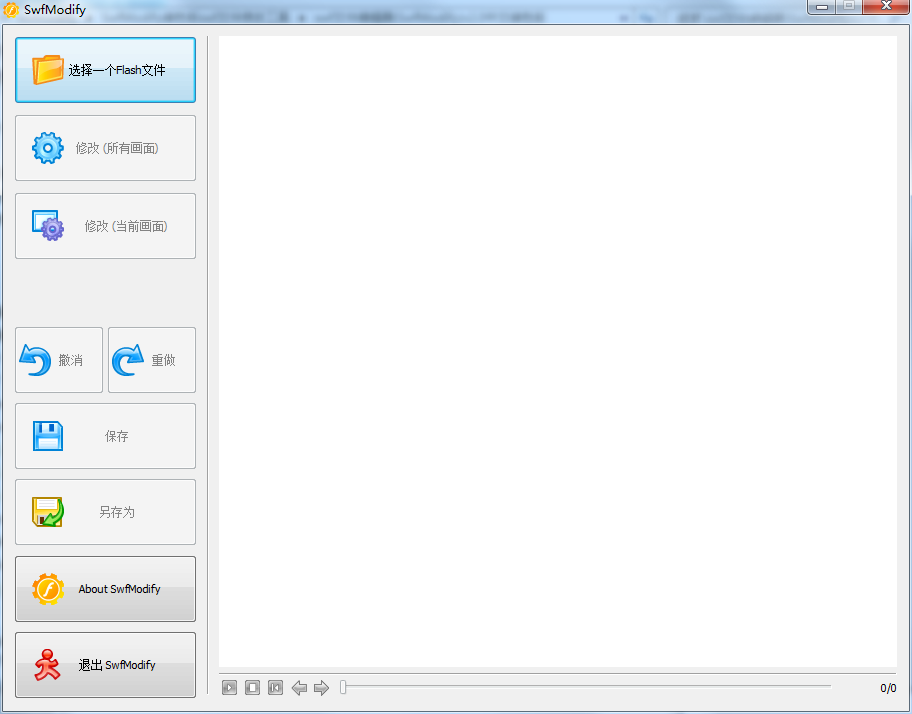 SwfModify screenshot