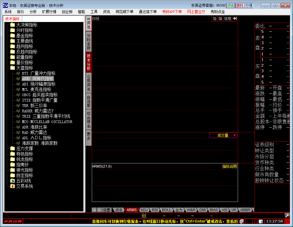 Screenshot of Soochow Securities Professional Edition