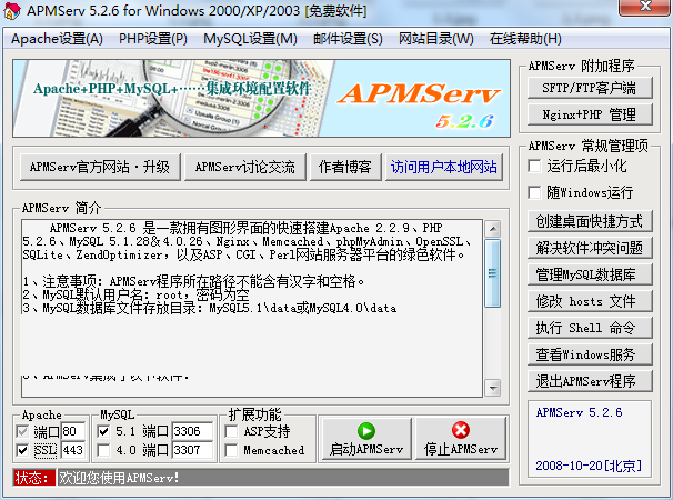 Screenshot of APMServ