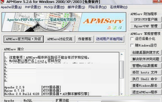 Screenshot of APMServ