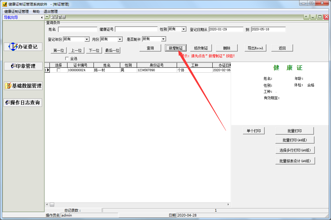 Health certificate production management system software official website version download