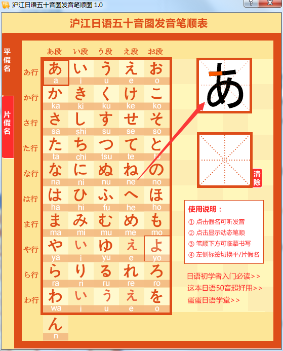 Screenshot of the pronunciation and stroke order of the Japanese fifty-syllable chart in Hujiang