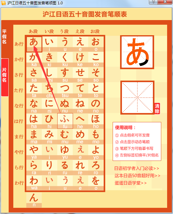 Screenshot of the pronunciation stroke order chart of Hujiang Japanese fifty syllables