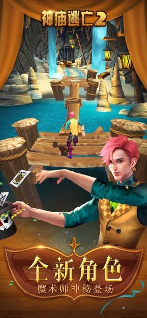 Temple Run 2 (Temple Run 2)