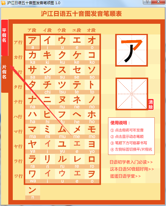 Screenshot of the pronunciation and stroke order of the Japanese fifty-syllable chart in Hujiang