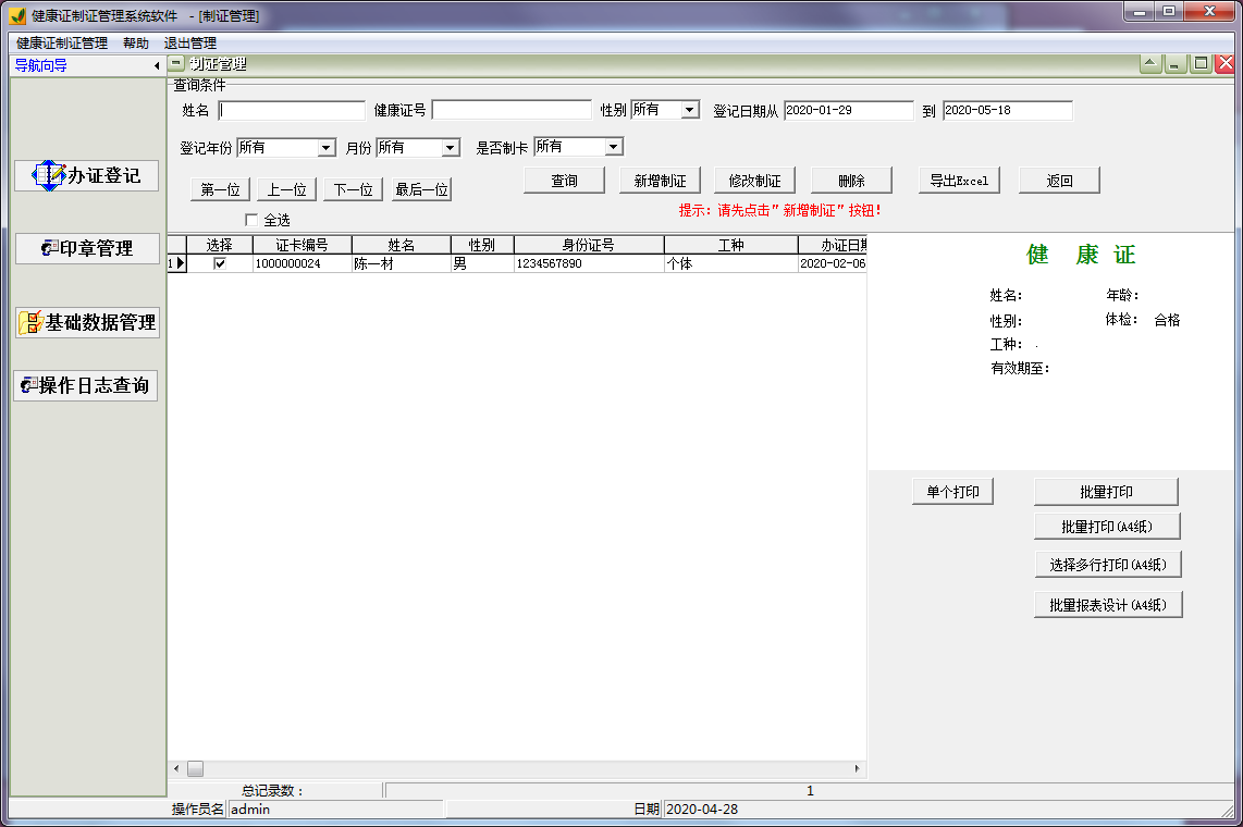Health certificate production management system software download