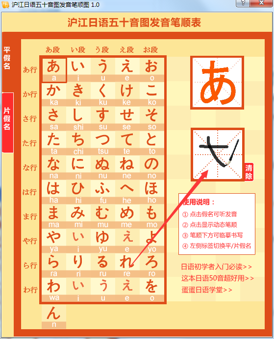 Screenshot of the pronunciation and stroke order of the Japanese fifty-syllable chart in Hujiang