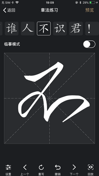 Screenshot of Fingertip Calligraphy APP