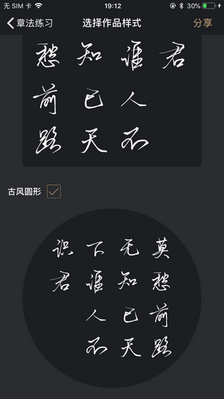 Screenshot of Fingertip Calligraphy APP