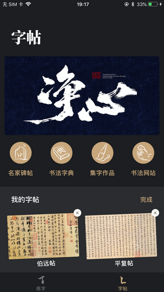 Screenshot of Fingertip Calligraphy APP