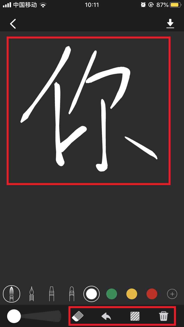 Screenshot of Fingertip Calligraphy APP