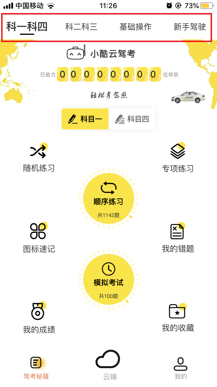 Xiaokuyun Driving Test