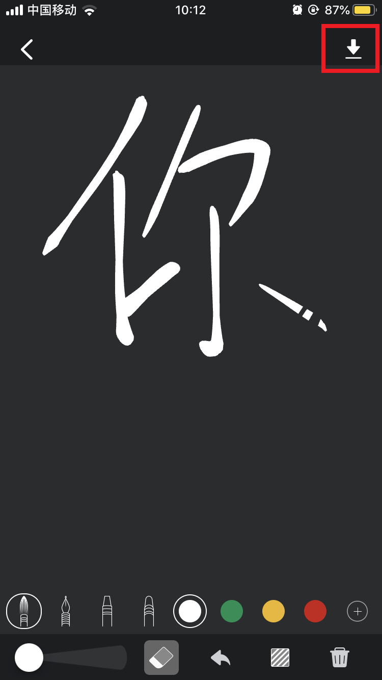 Screenshot of Fingertip Calligraphy APP