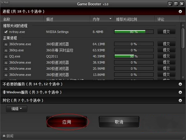 fps optimizer screenshot