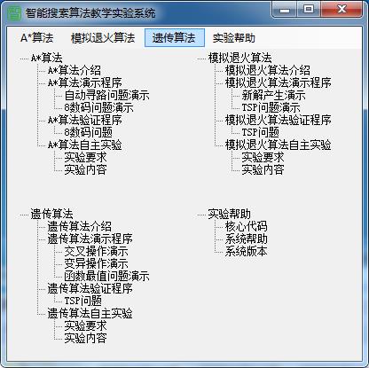 Screenshot of intelligent search algorithm teaching experiment system