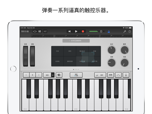 GarageBand screenshot