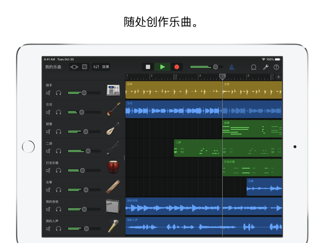 GarageBand screenshot