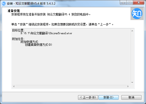 Screenshot of Zhiyun Document Translation