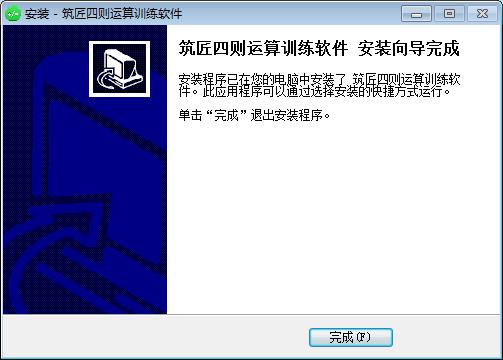 Screenshot of Zhujiang’s four arithmetic training software