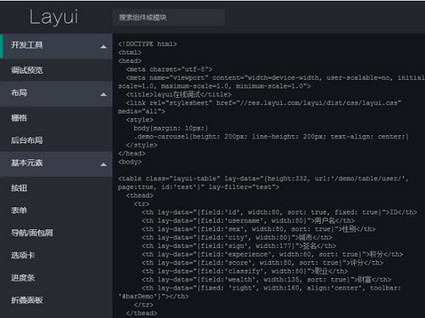 Screenshot of Layui