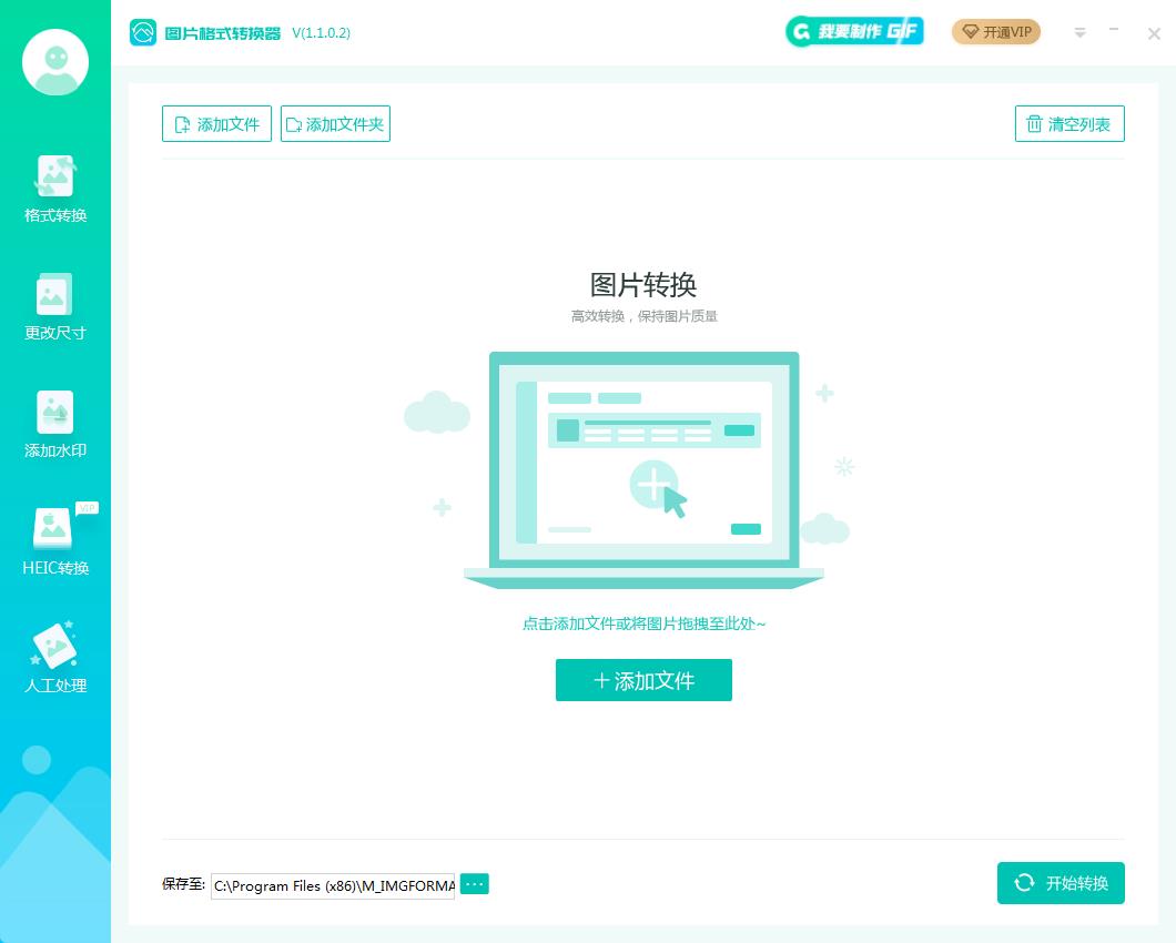 Screenshots of Zhuanzhuan Master picture format converter
