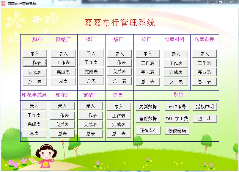 Screenshot of Jiajia Buhang Management System