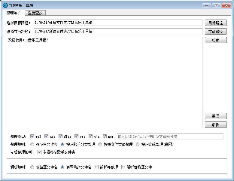 Screenshot of TLP Music Toolbox