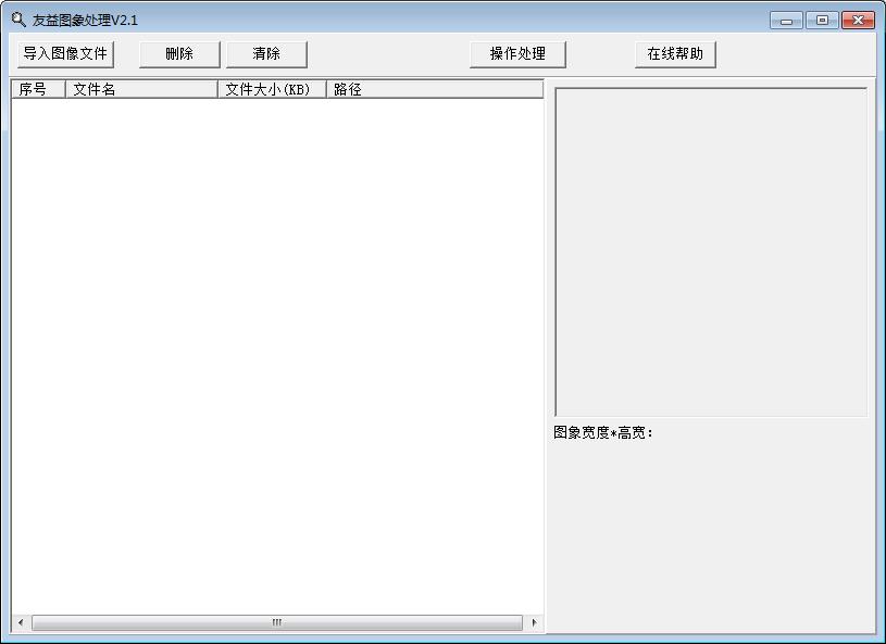 Screenshots of Youyi image processing software