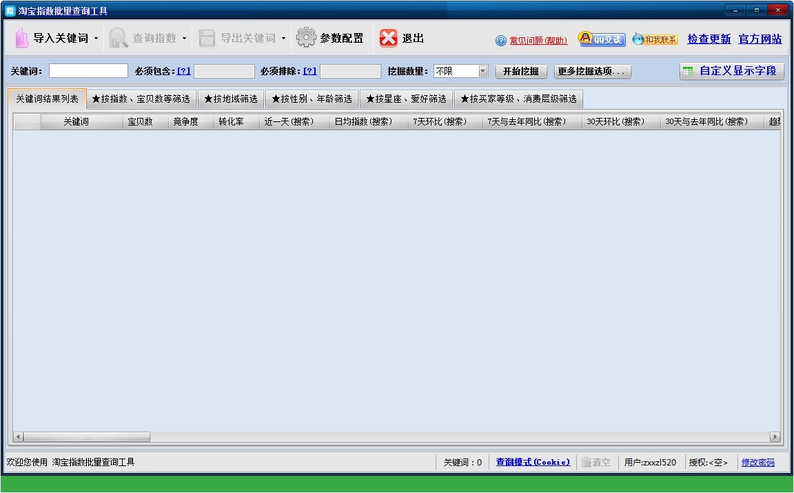 Screenshot of Taobao Index Batch Query Tool (Trend Edition)