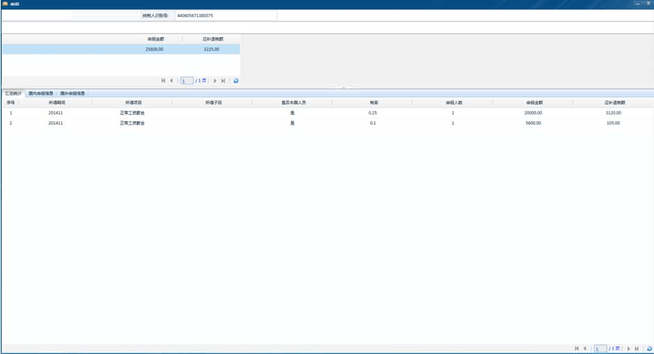 Screenshot of the Electronic Tax Service Department of the Guangdong Provincial Local Taxation Bureau