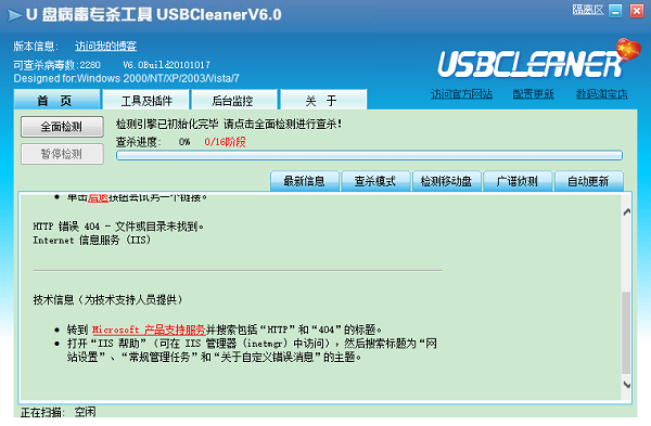 USBCleaner screenshot