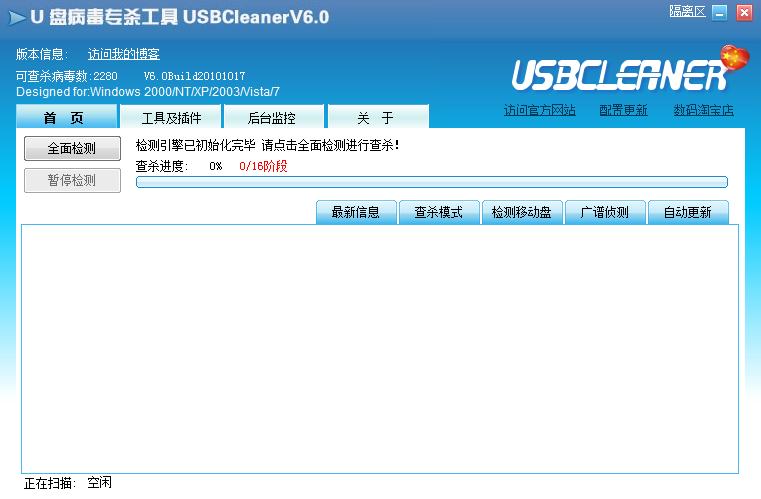 USBCleaner screenshot