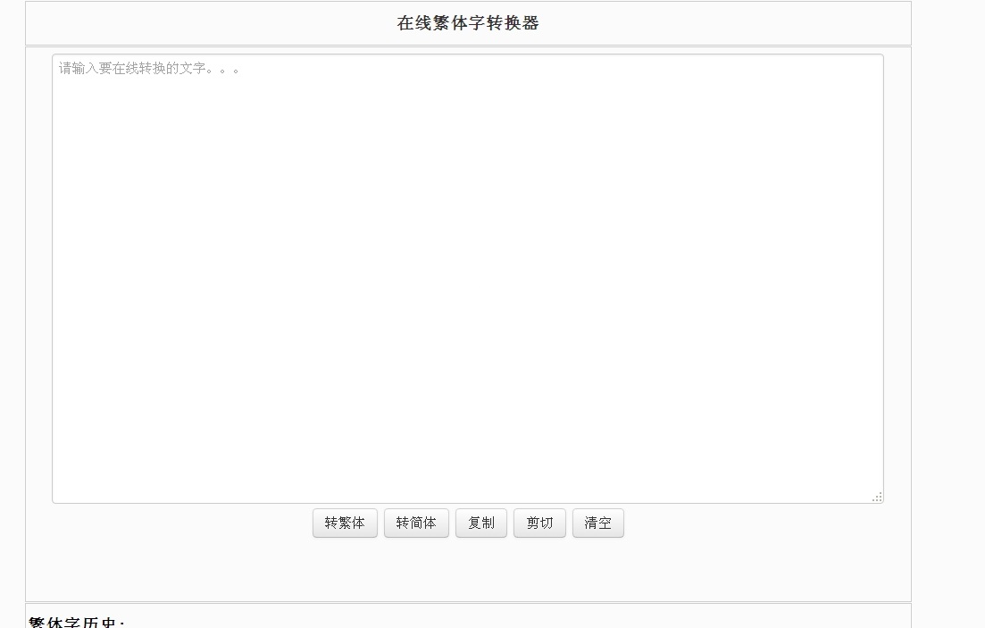 Online Traditional Chinese Converter