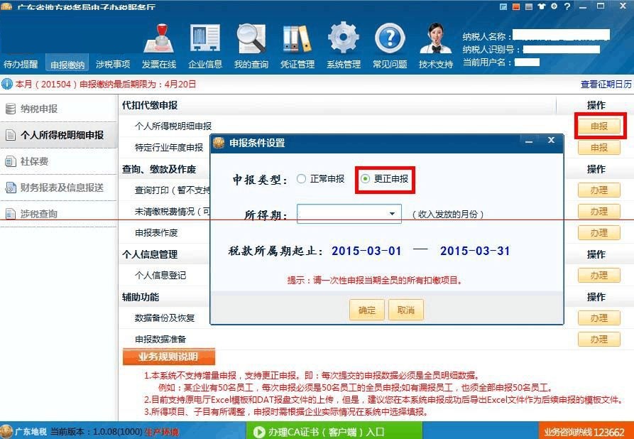 Screenshot of the Electronic Tax Service Department of the Guangdong Provincial Local Taxation Bureau