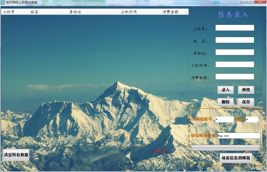 Hongtian Internet Cafe on the output system screenshot