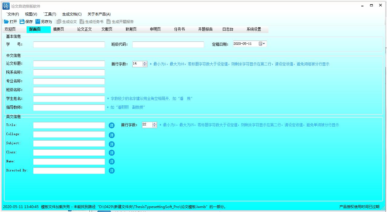 Paper automatic typesetting software