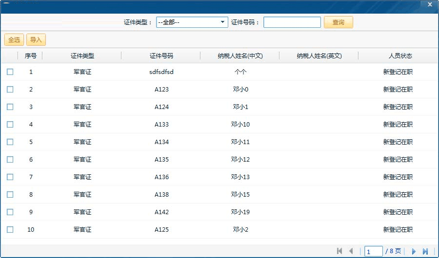 Screenshot of the Electronic Tax Service Department of the Guangdong Provincial Local Taxation Bureau