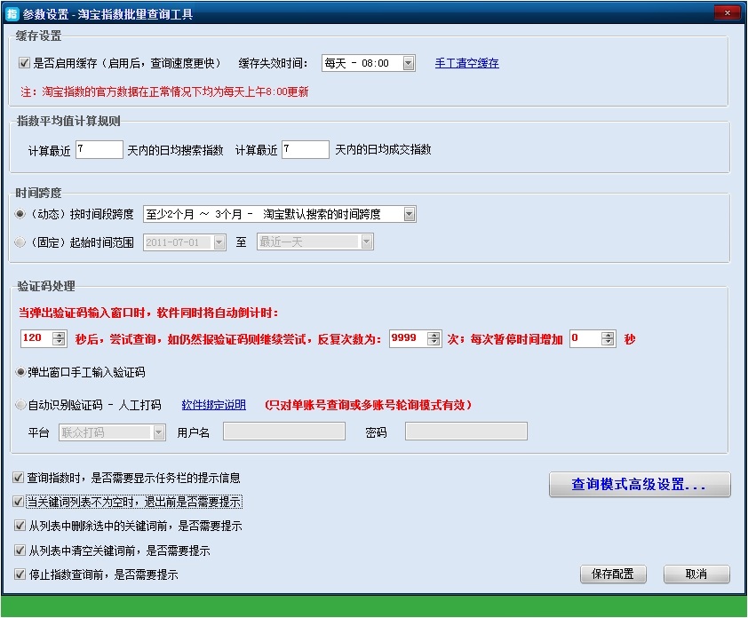 Screenshot of Taobao Index Batch Query Tool (Trend Edition)