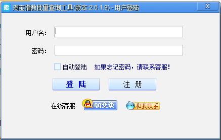 Screenshot of Taobao Index Batch Query Tool (Trend Edition)