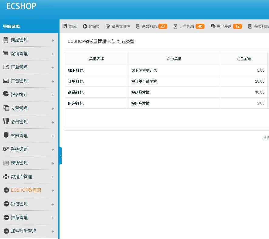 ECSHOP screenshot