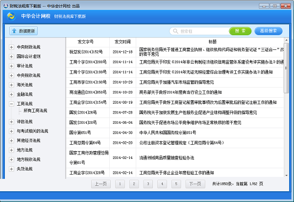 Screenshot of Finance and Taxation Regulations Library