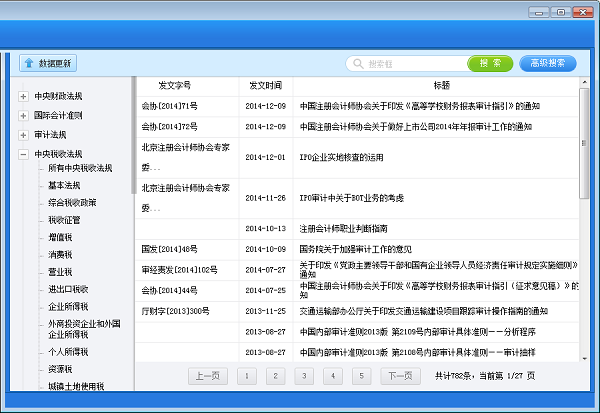 Screenshot of Finance and Taxation Regulations Library