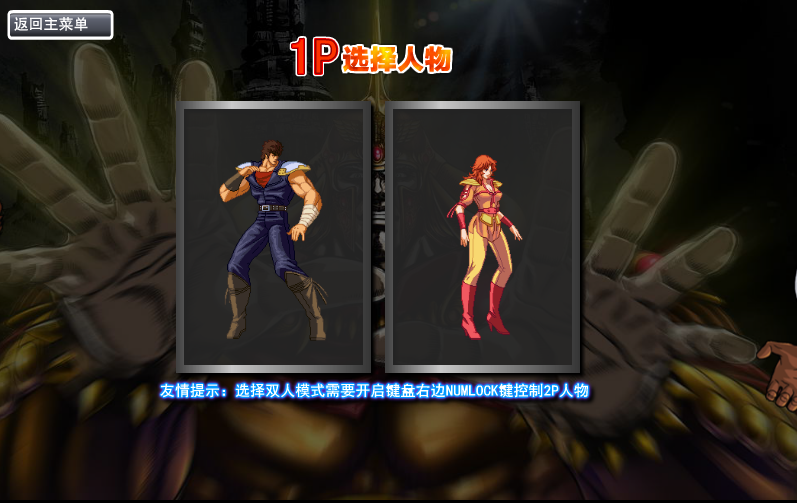 Screenshot of Fist of the North Star